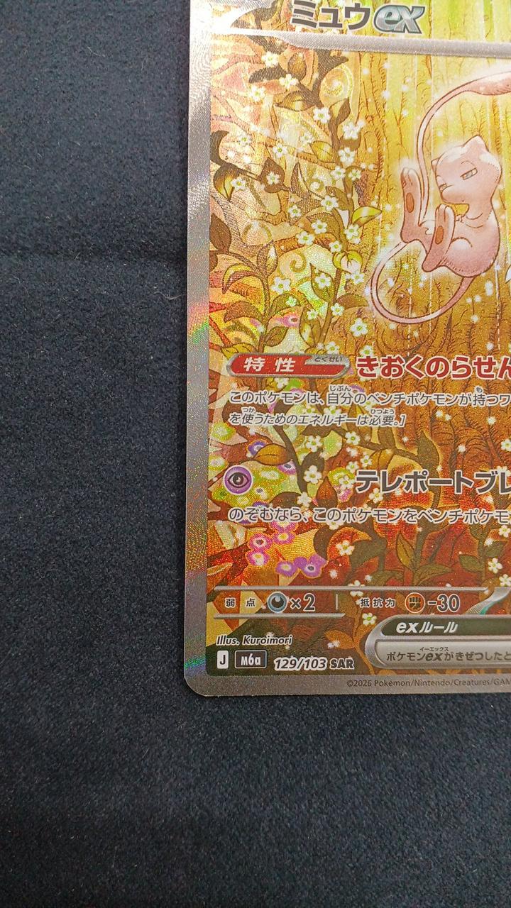 Pokémon Card Mew EX M6A 129/103