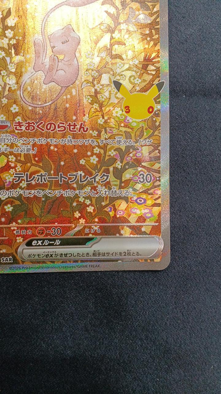 Pokémon Card Mew EX M6A 129/103