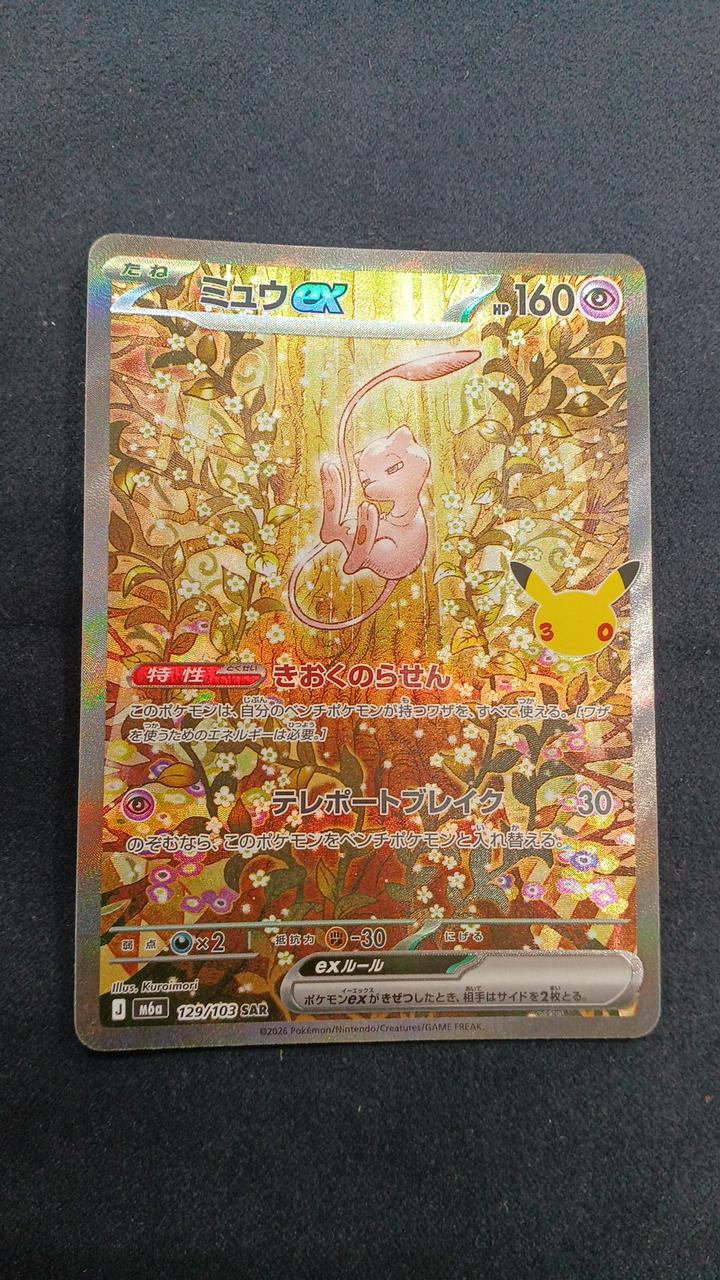 Pokémon Card Mew EX M6A 129/103
