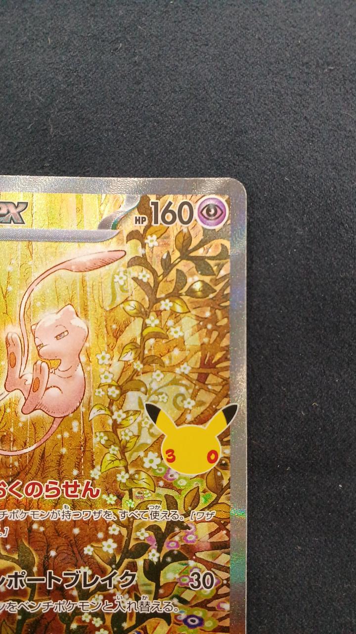 Pokémon Card Mew EX M6A 129/103