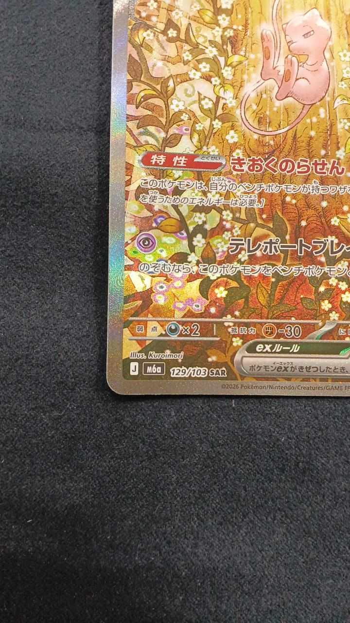 Pokémon Card Mew EX M6A 129/103