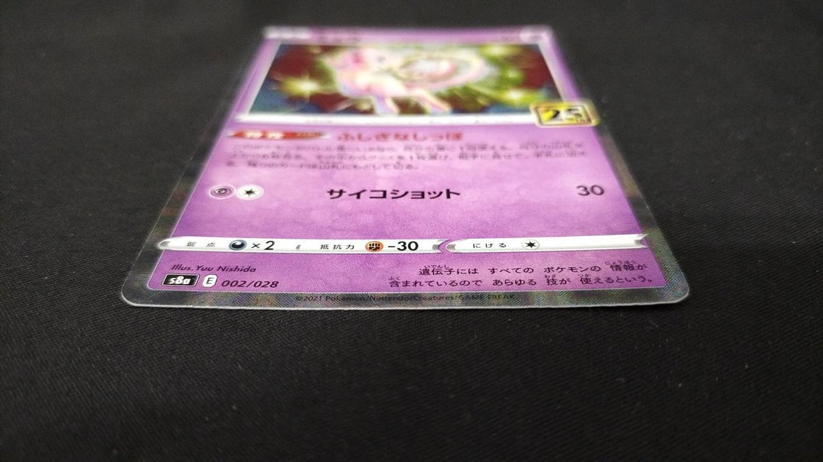 Pokémon Mew S8A E 002/028