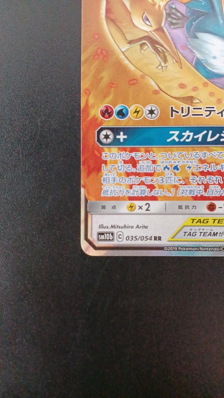 Pokémon Fire & Thunder & Freezer GX 035/054/SM10B/B RR (Double Rare)