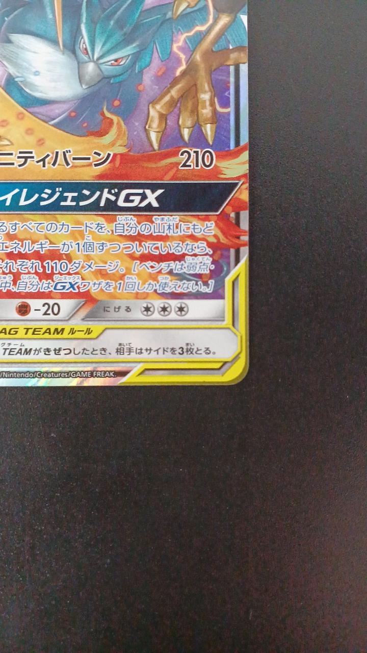 Pokémon Fire & Thunder & Freezer GX 035/054/SM10B/B RR (Double Rare)
