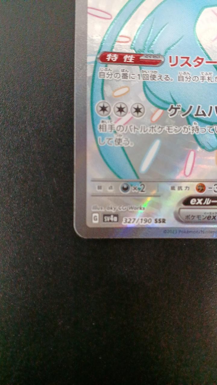 Pokémon Mew EX 327/190/SV4A/B SSR