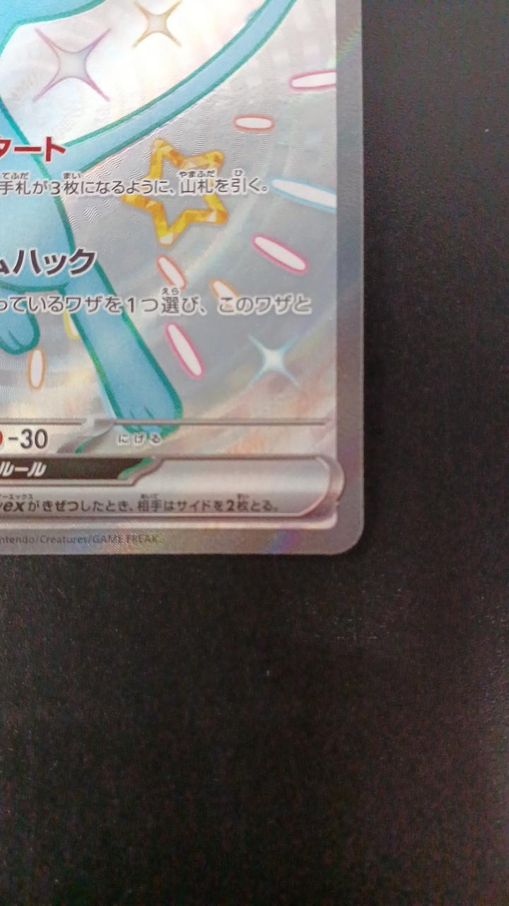 Pokémon Mew EX 327/190/SV4A/B SSR