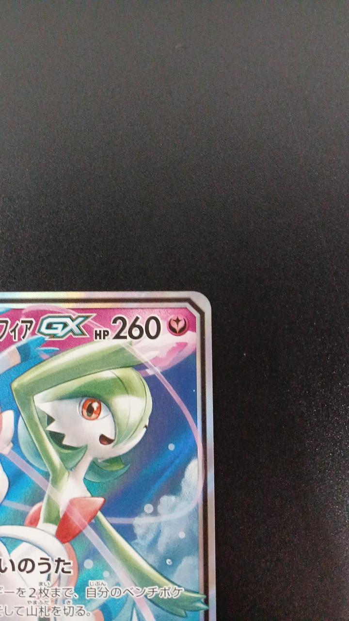 Pokémon Sernight & Sylphia GX 031/055/SM9A/B RR (Double Rare)