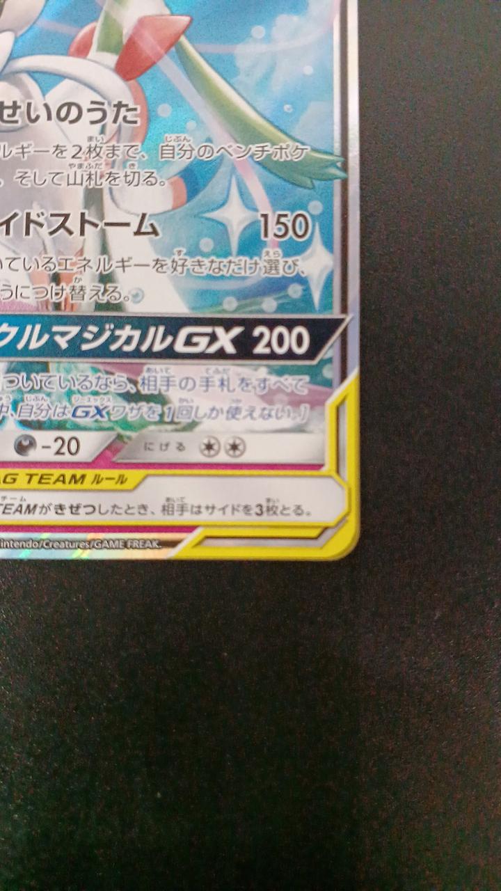 Pokémon Sernight & Sylphia GX 031/055/SM9A/B RR (Double Rare)