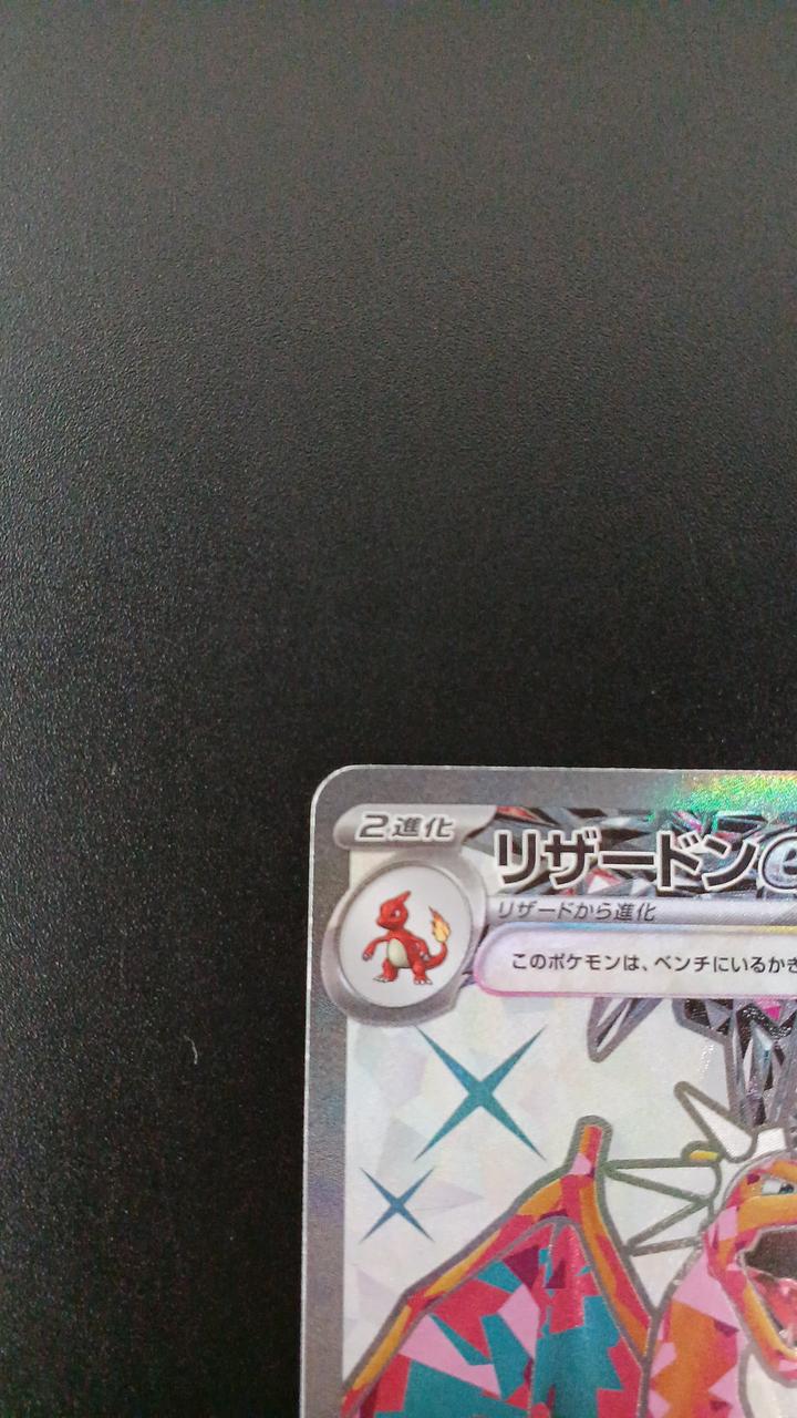 Pokémon Charizard EX 125/108/SV3/B SR (Super Rare)