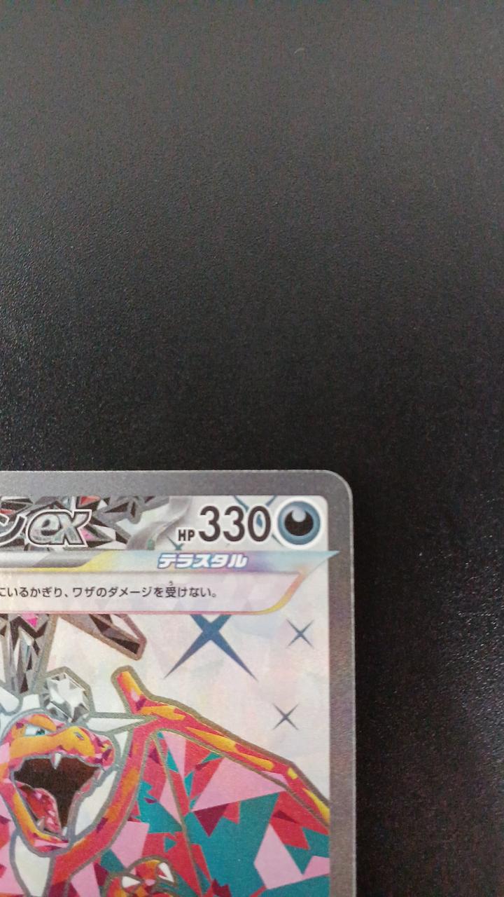 Pokémon Charizard EX 125/108/SV3/B SR (Super Rare)