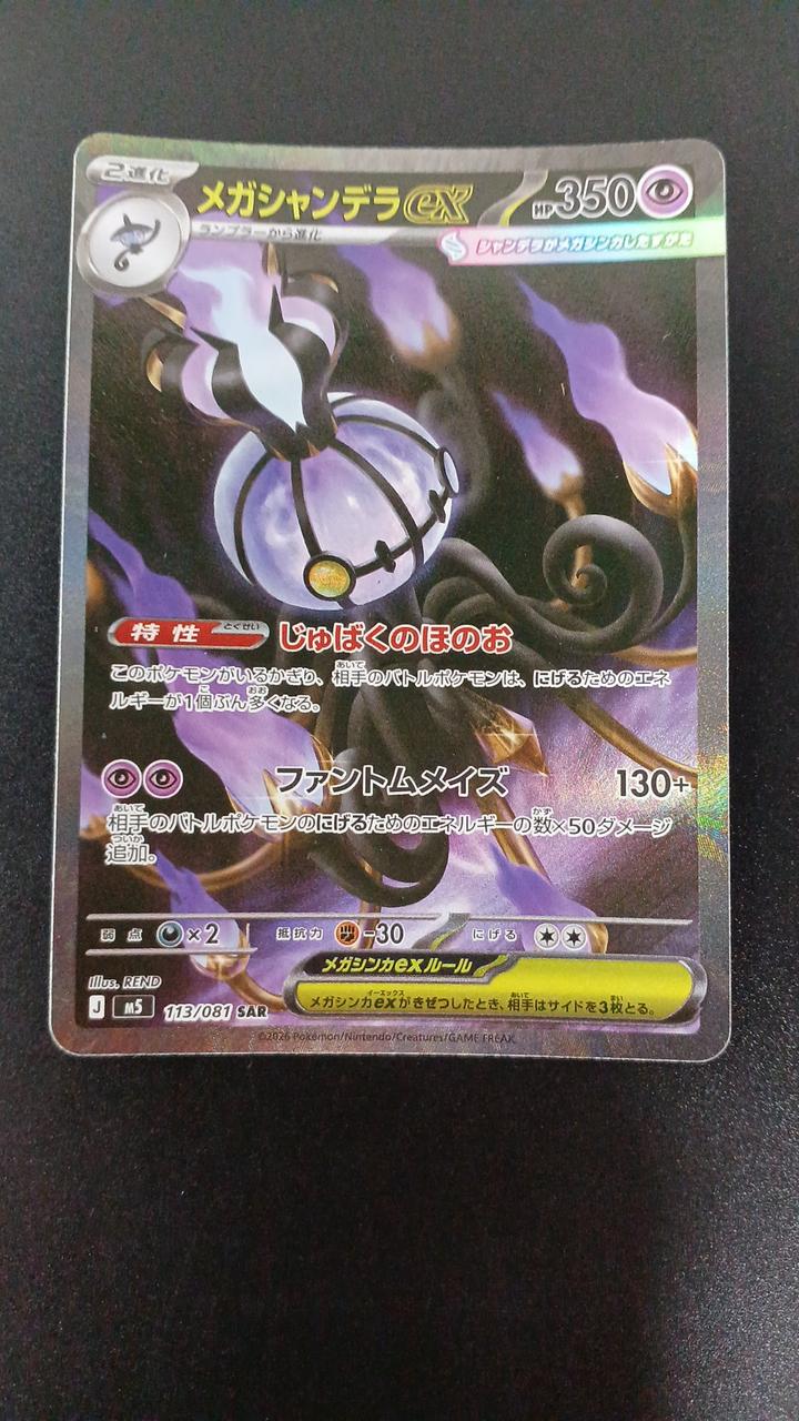 Pokémon Mega Chandela EX 113/081/M5/B SAR
