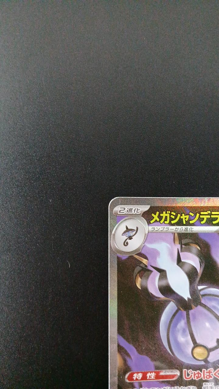 Pokémon Mega Chandela EX 113/081/M5/B SAR