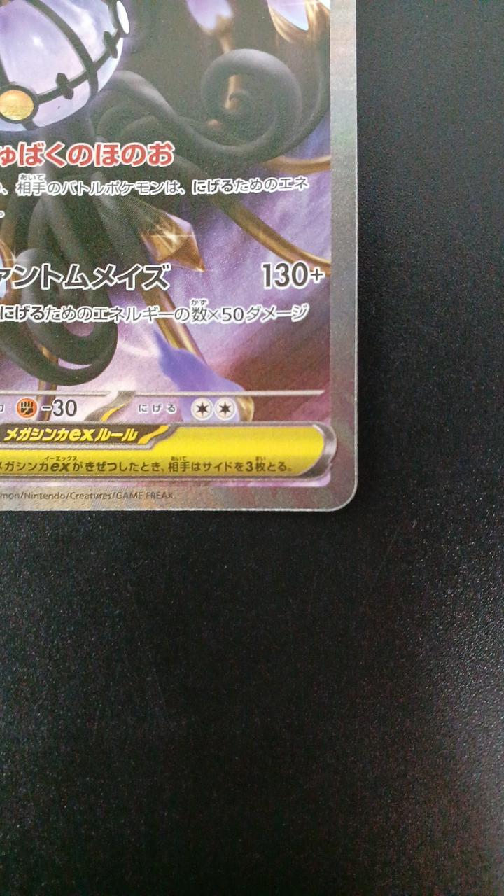 Pokémon Mega Chandela EX 113/081/M5/B SAR