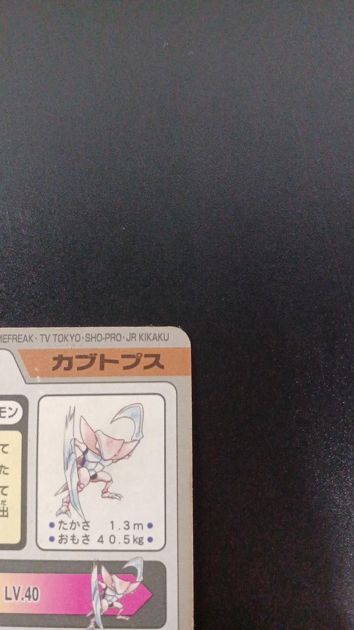 Banpresto Pokémon Carddaskabutops FILENO.141