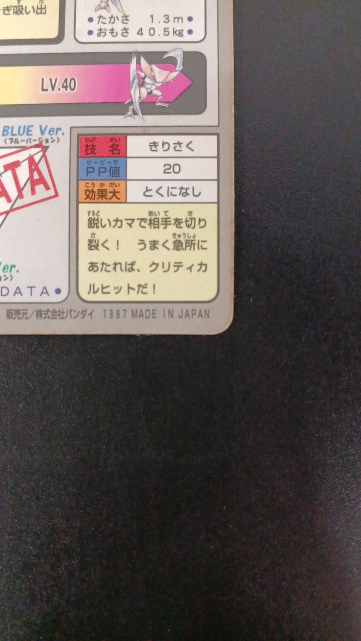 Banpresto Pokémon Carddaskabutops FILENO.141