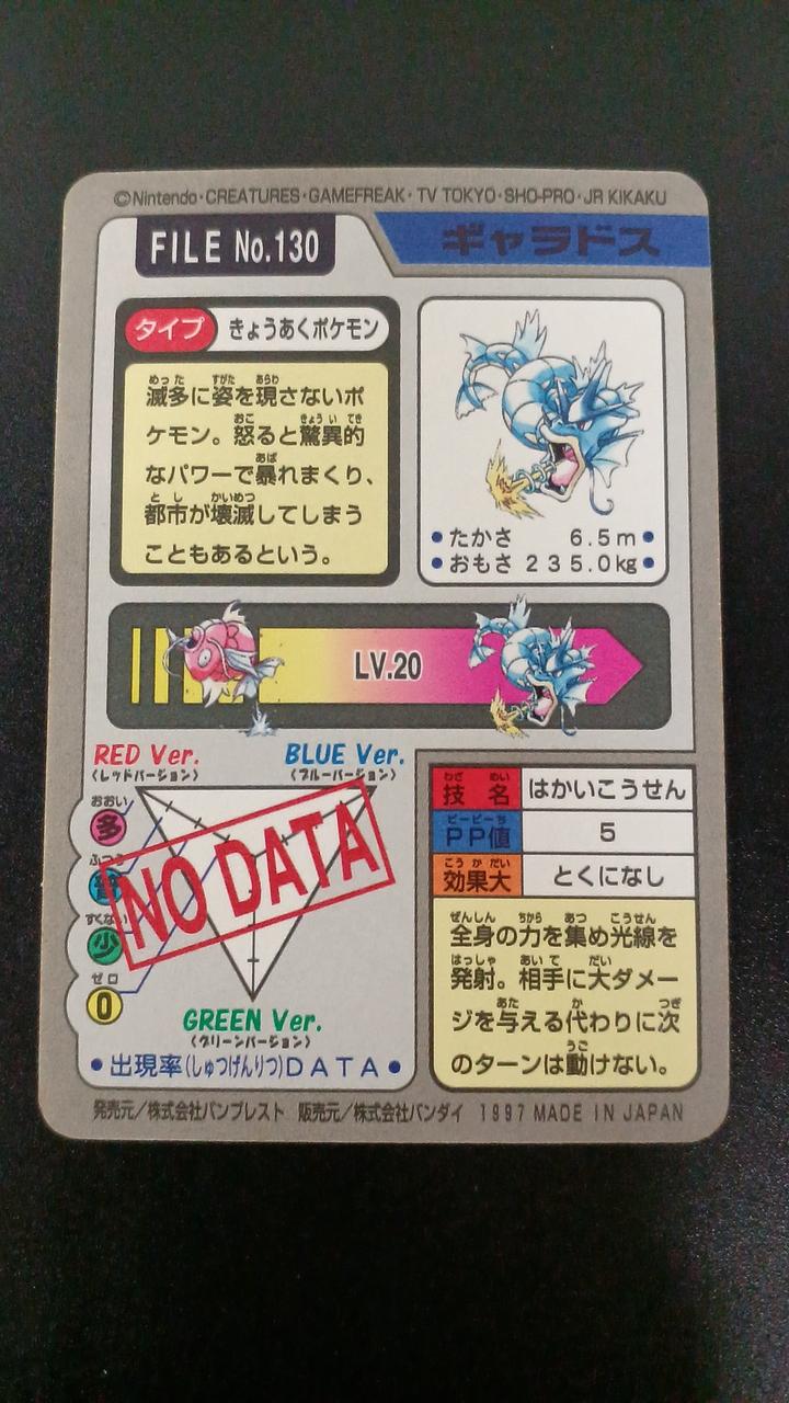 Banpresto Pokémon Card Duscoi King Gyarados Set FILENO.129-130