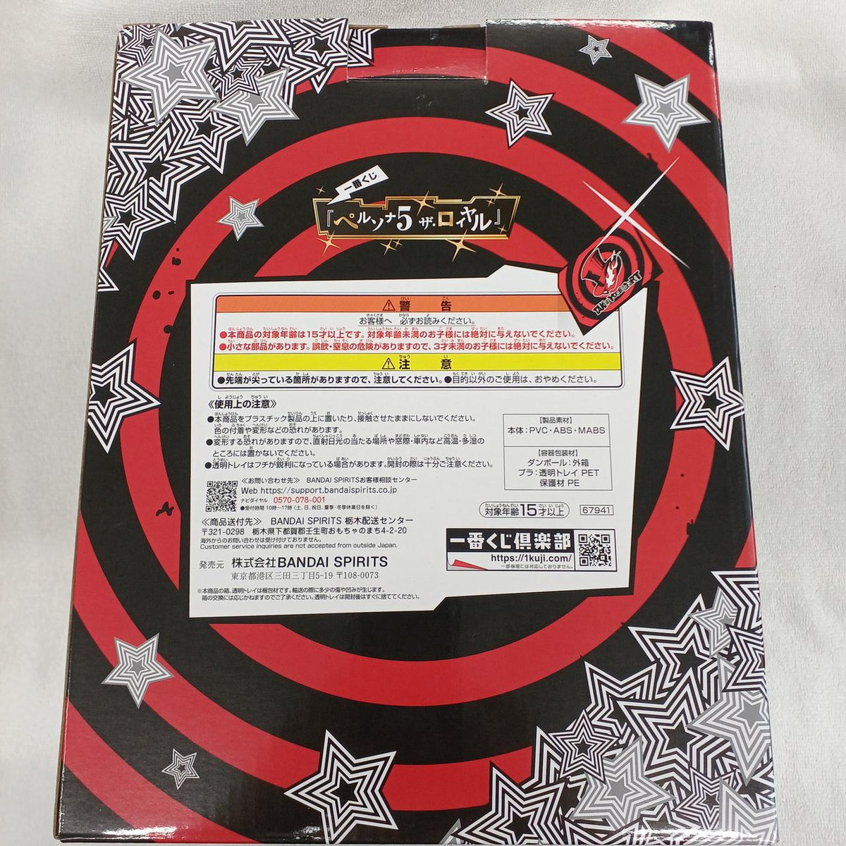 Bandai Persona 5R Figure Last One Joker