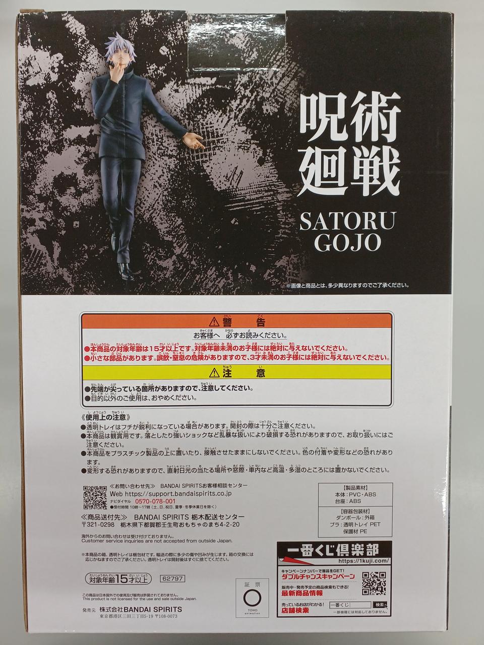 BANDAI Ichiban Kuji Jujutsu Kaisen Shibuya Atvik Fyrsta Síðasta