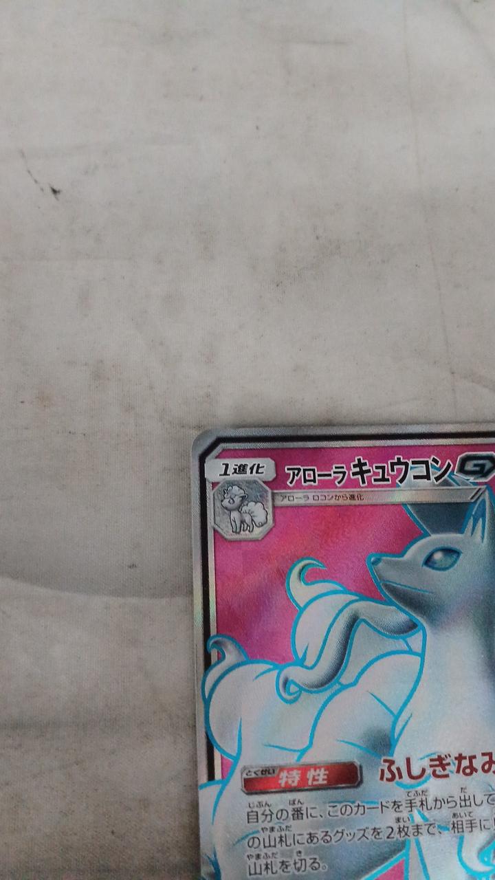 Pokémon Alola Kyukon GX 053/050
