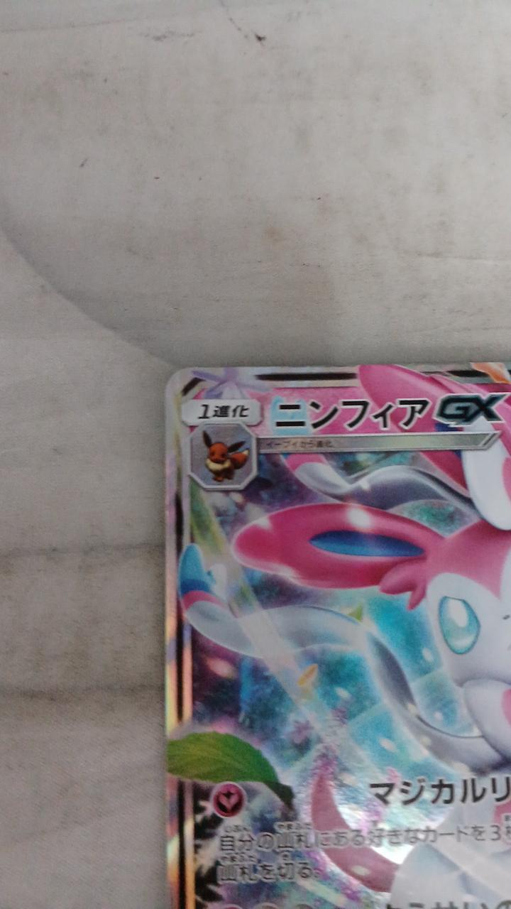 Pokémon Card Sylphia GX 040/051