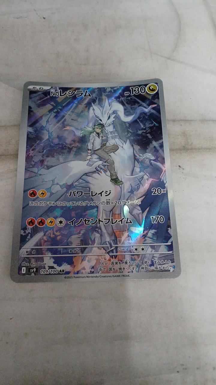 Pokémon Card N Reshiram AR