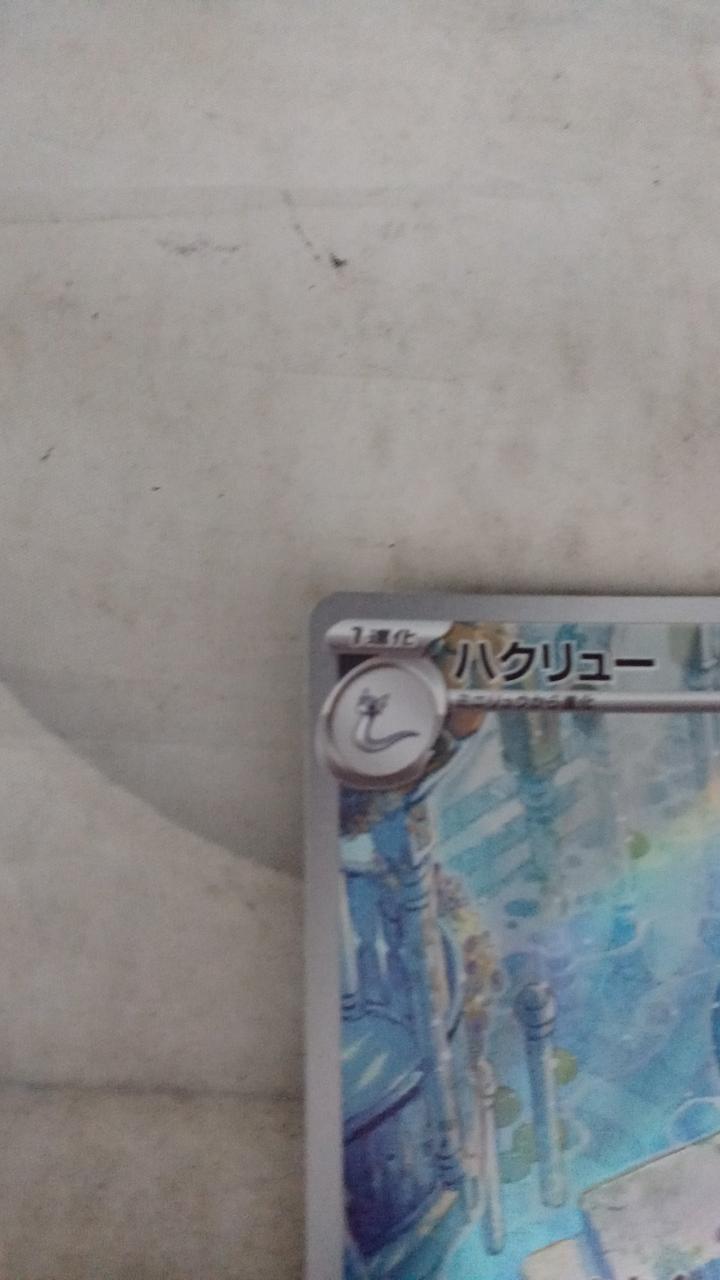 Pokémon Hakuryu SV2A-182