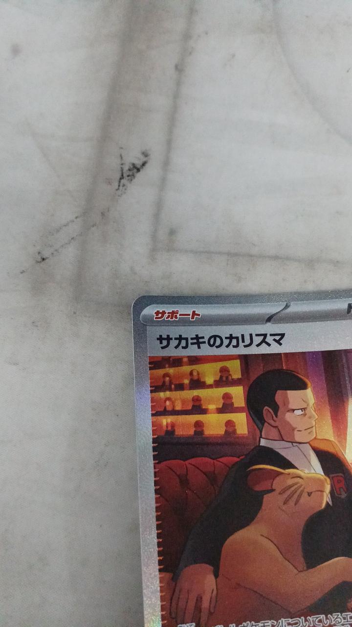 Pokémon Sakaki's Charisma SV2A-207