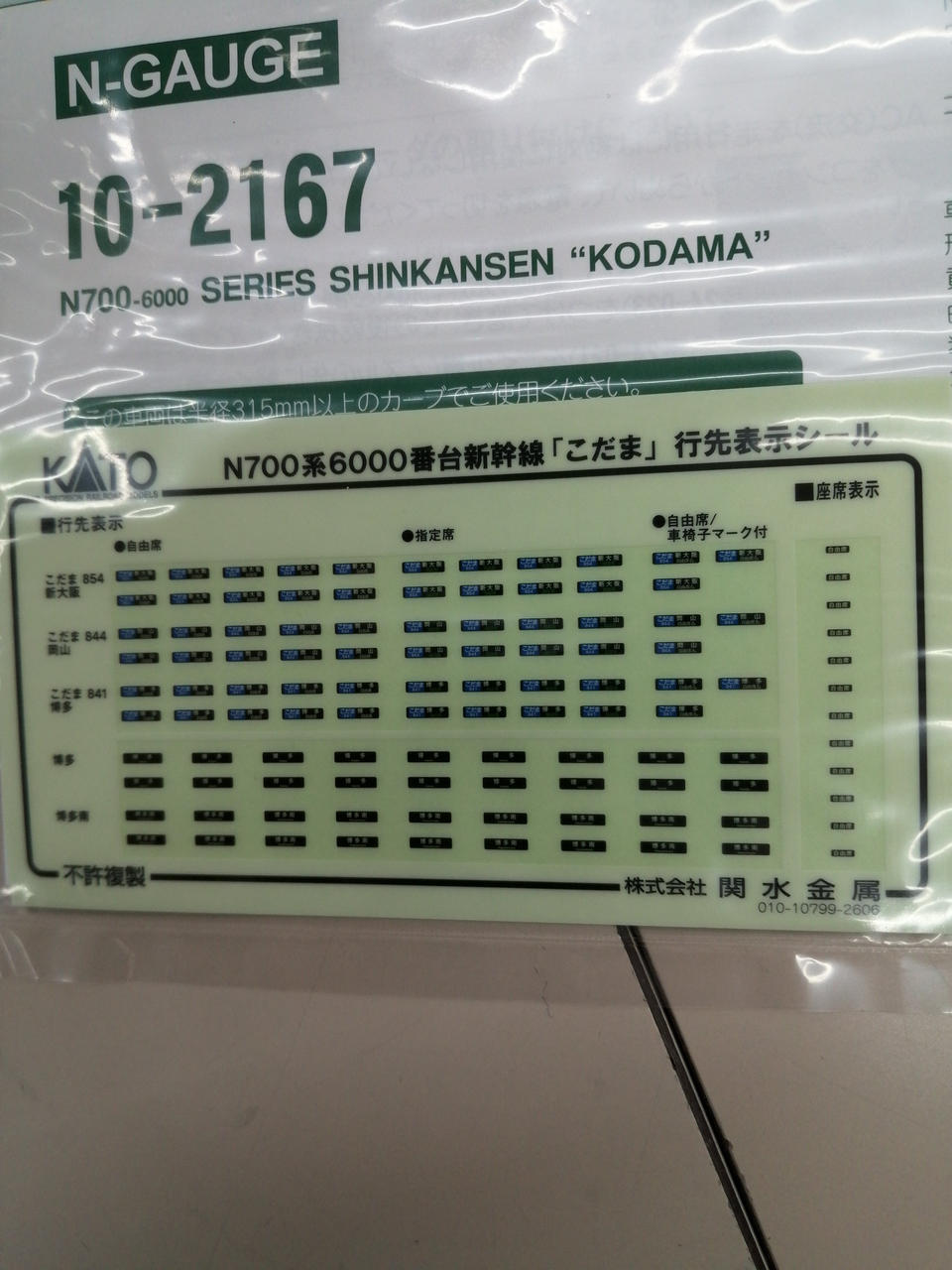 KATO N Gauge N700 Series 6000 Subseries Shinkansen 'Kodama' 8-Car Set