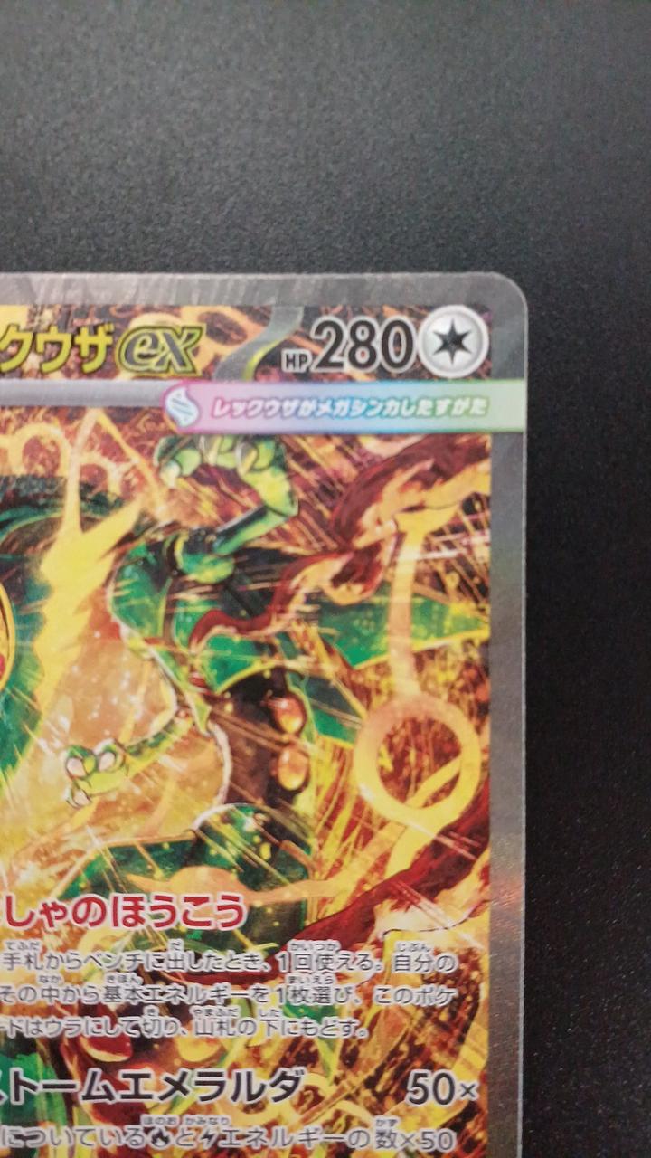 Pokémon Mega Lequaza EX 110/076/M6/B SAR