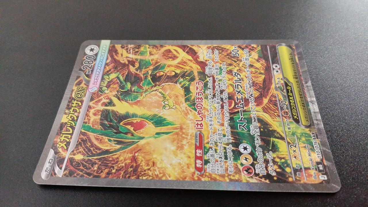Pokémon Mega Lequaza EX 110/076/M6/B SAR | BanzaiHobby