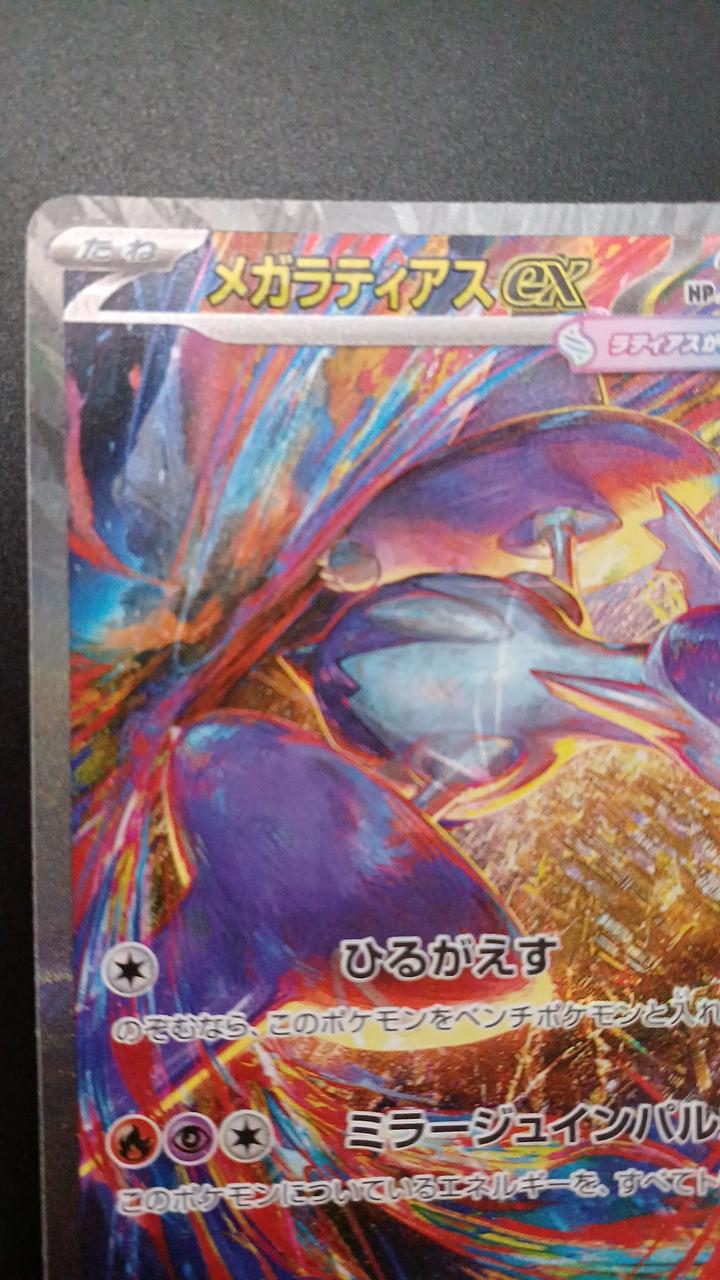 Pokémon Megalatias EX 088/063/M1S/B SAR
