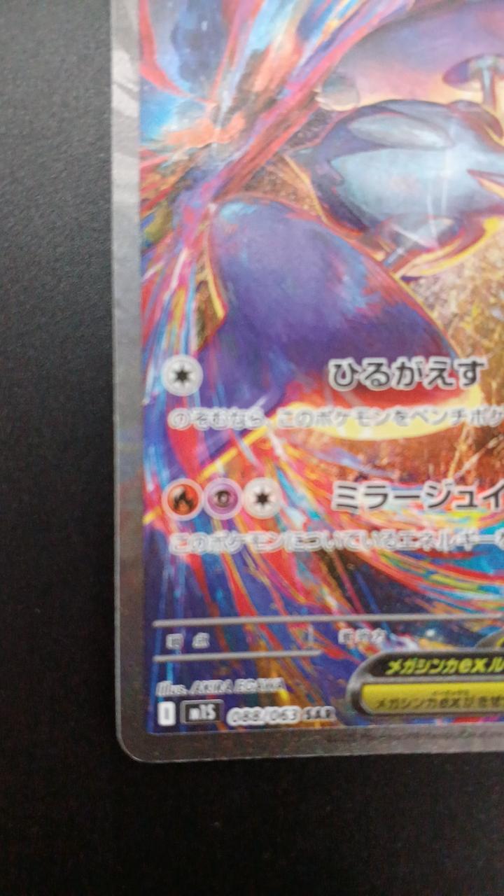 Pokémon Megalatias EX 088/063/M1S/B SAR