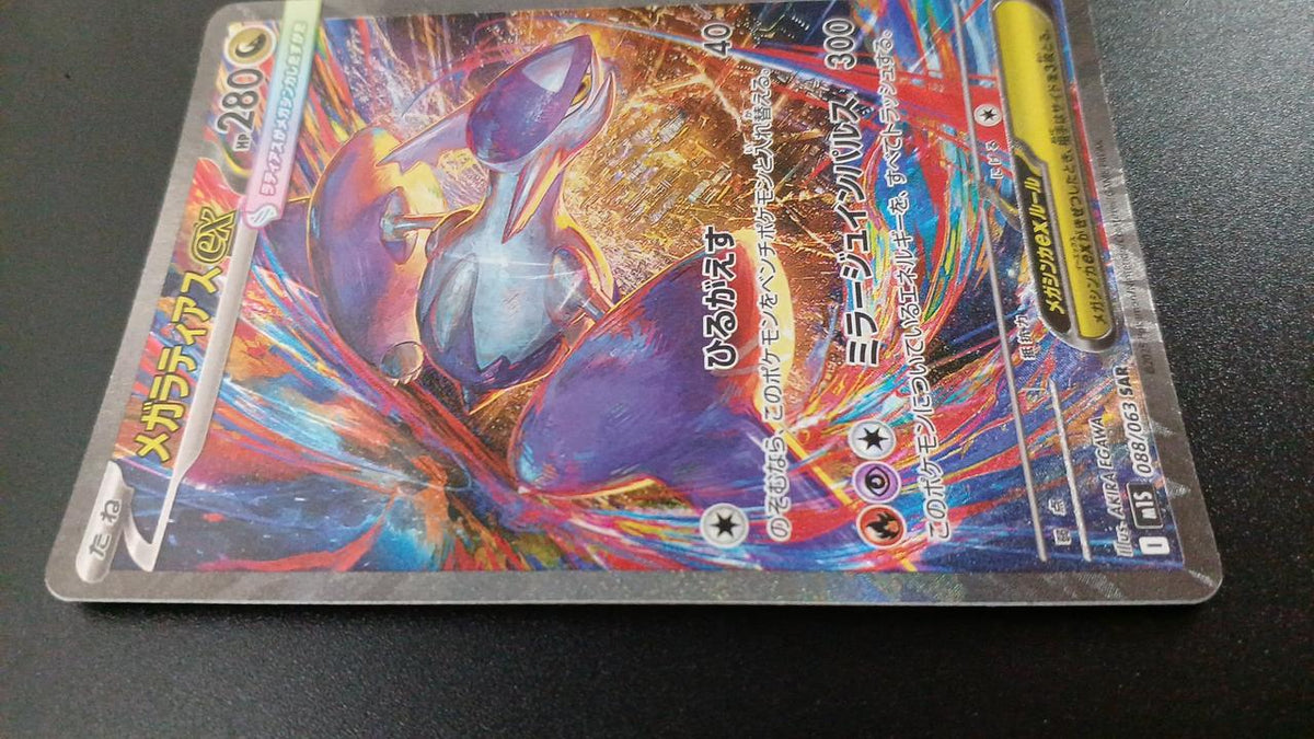 Pokémon Megalatias EX 088/063/M1S/B SAR