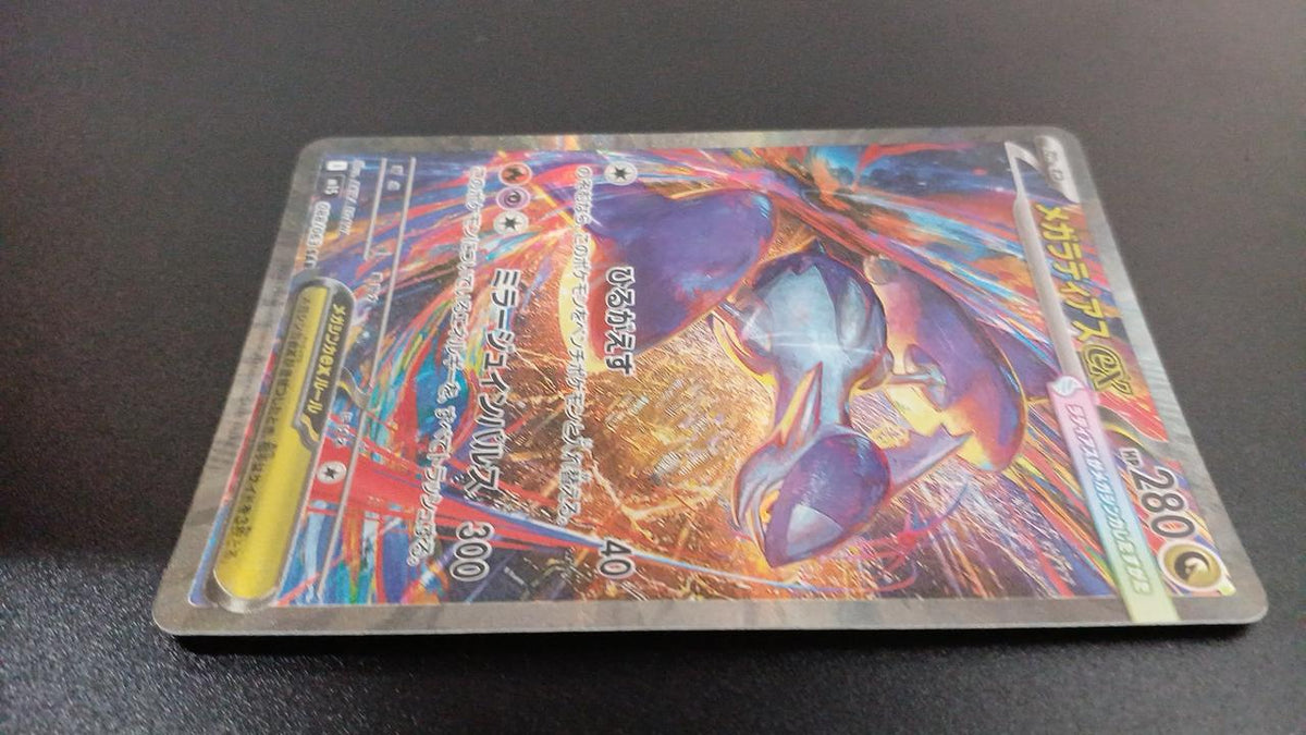 Pokémon Megalatias EX 088/063/M1S/B SAR