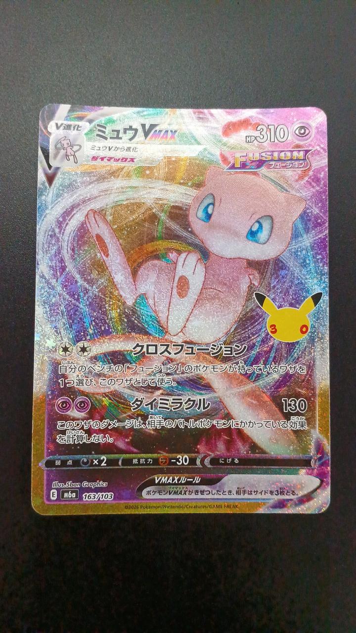 Pokémon Miu VMAX 163/103 M6A