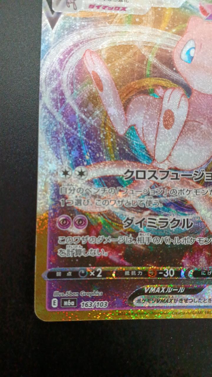 Pokémon Miu VMAX 163/103 M6A