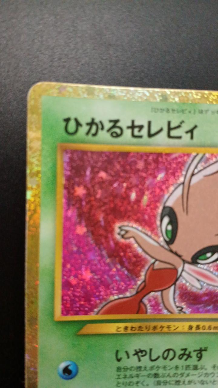 Pokémon Hikaru Celebi 141/103
