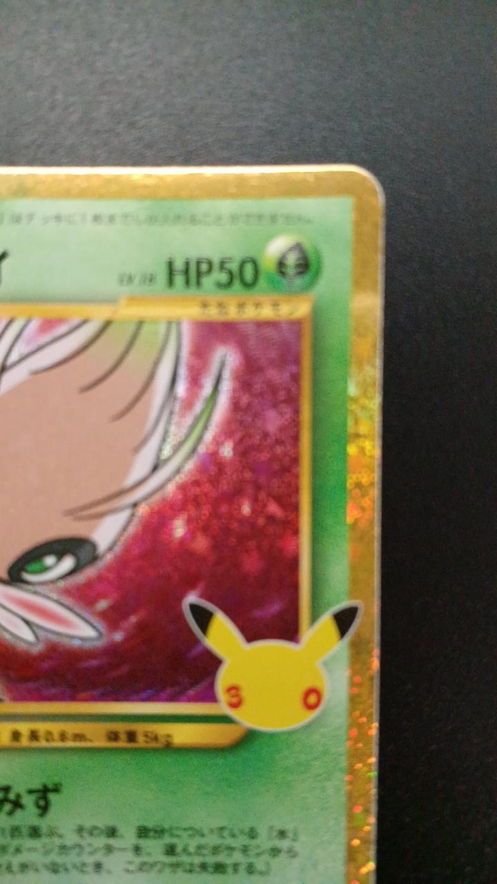 Pokémon Hikaru Celebi 141/103