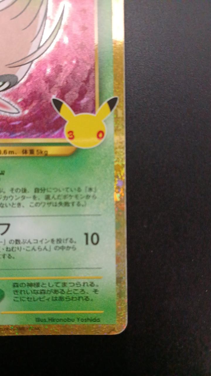 Pokémon Hikaru Celebi 141/103