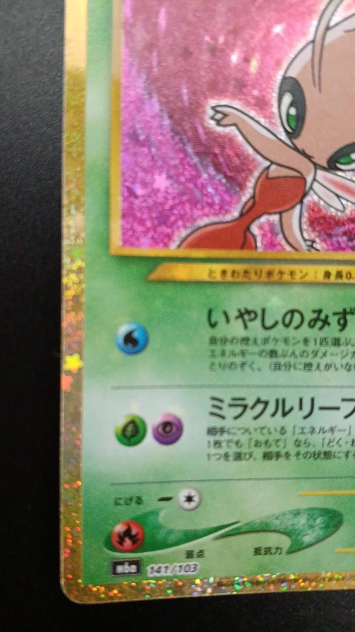 Pokémon Hikaru Celebi 141/103