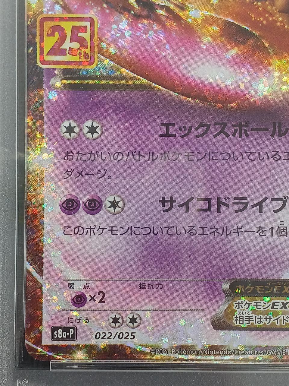 Pokémon Pokémon PSA10 Mewtwo (Promo Card Pack 25TH) 022/025