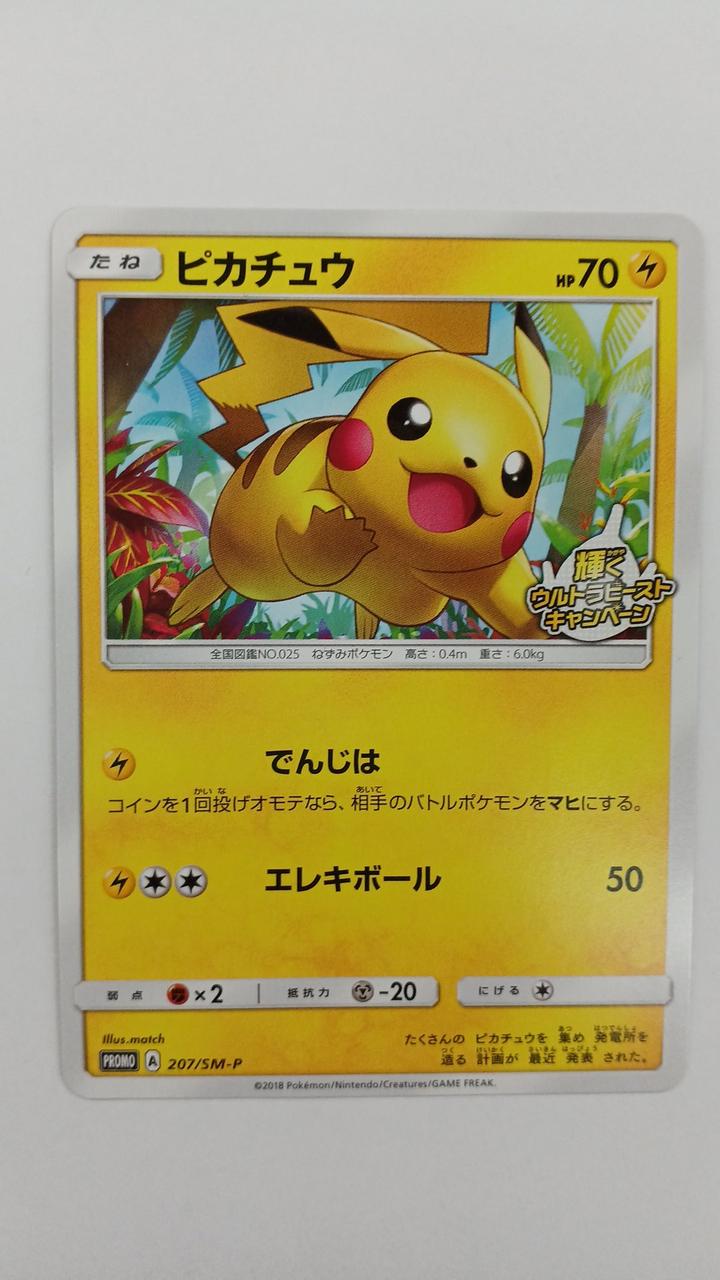 Pokémon Pikachu 207/SM-P