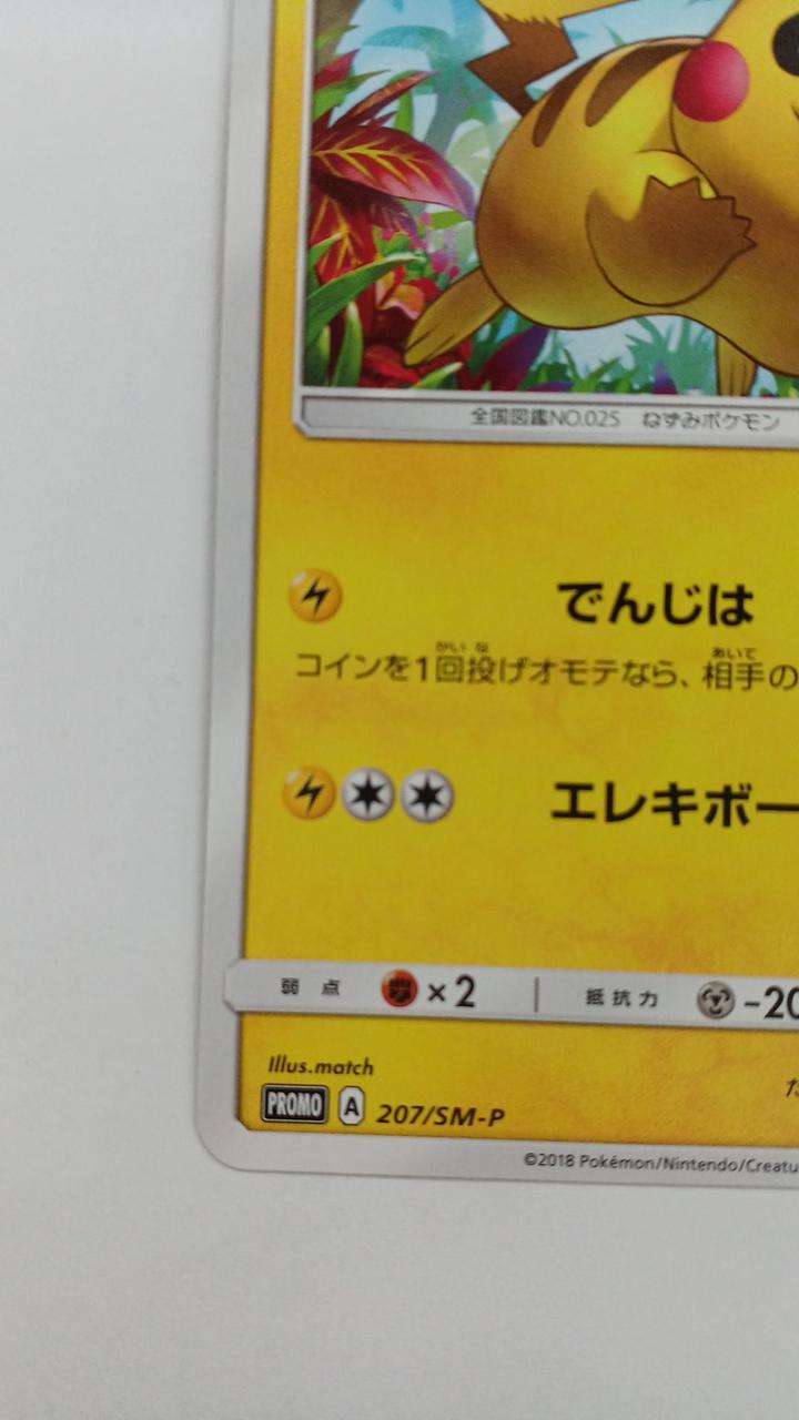 Pokémon Pikachu 207/SM-P