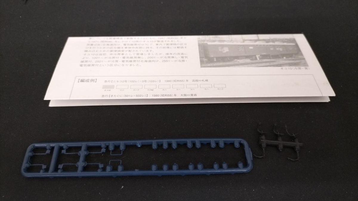 TOMIX HO Gauge Oyu 10 (Non-Air-Conditioned, Brown) 1/80