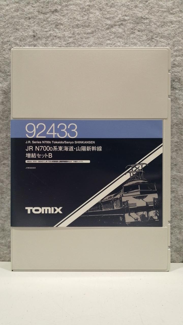 TOMIX N Gauge JR N700 Series Tokaido & Sanyo Shinkansen Extension Set B