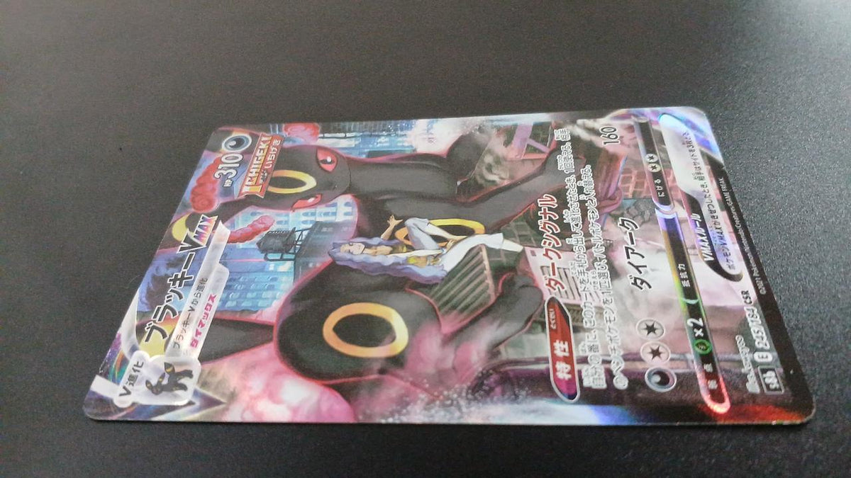 Pokémon Blackie VMAX 245/184/S8B/B CSR (Character