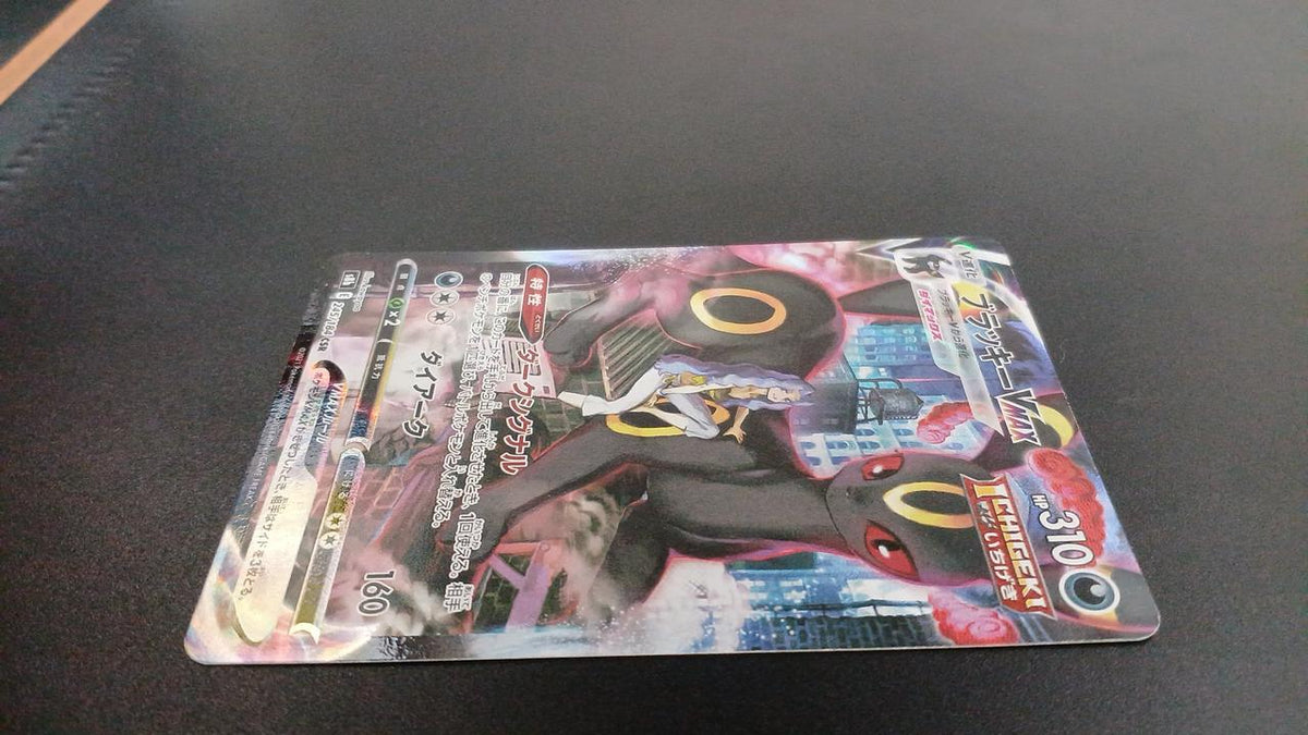 Pokémon Blackie VMAX 245/184/S8B/B CSR (Character