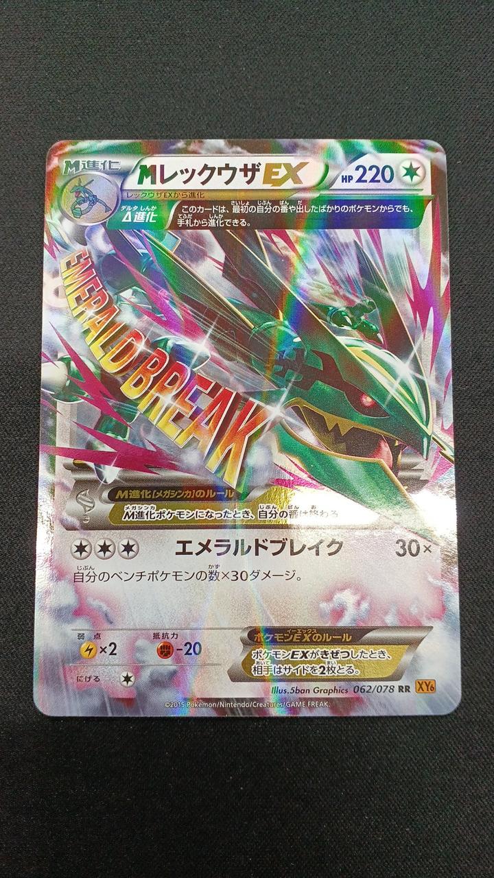 Pokémon M Lequaza EX 062/078 RR