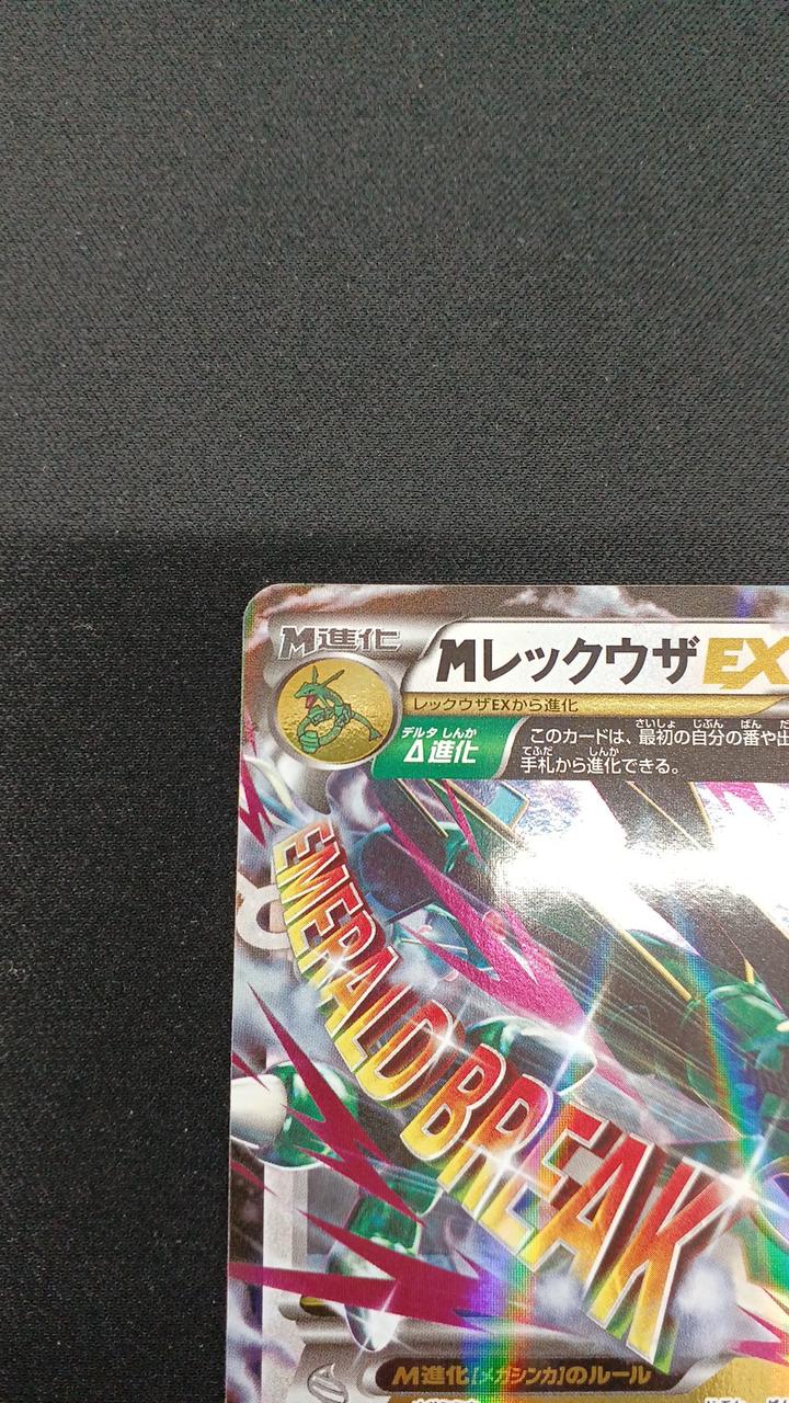 Pokémon M Lequaza EX 062/078 RR