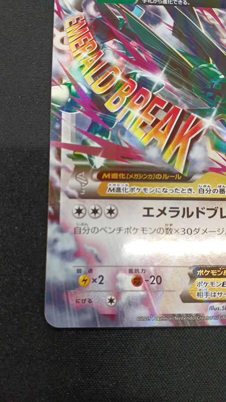 Pokémon M Lequaza EX 062/078 RR